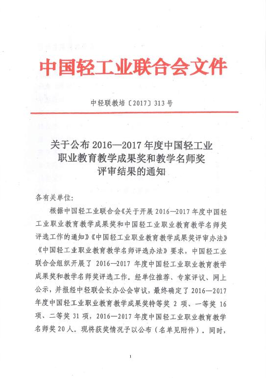 E:\LHY\关于公布2016-2017年度神马影院业职业教育教学成果奖和教学名师奖评审结果的通知\1.jpg