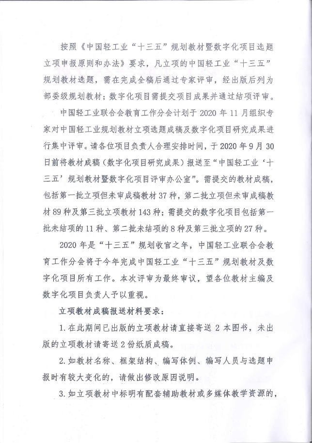 中轻联教育2020-91-2.jpg 中轻联教育2020-91-2.jpg