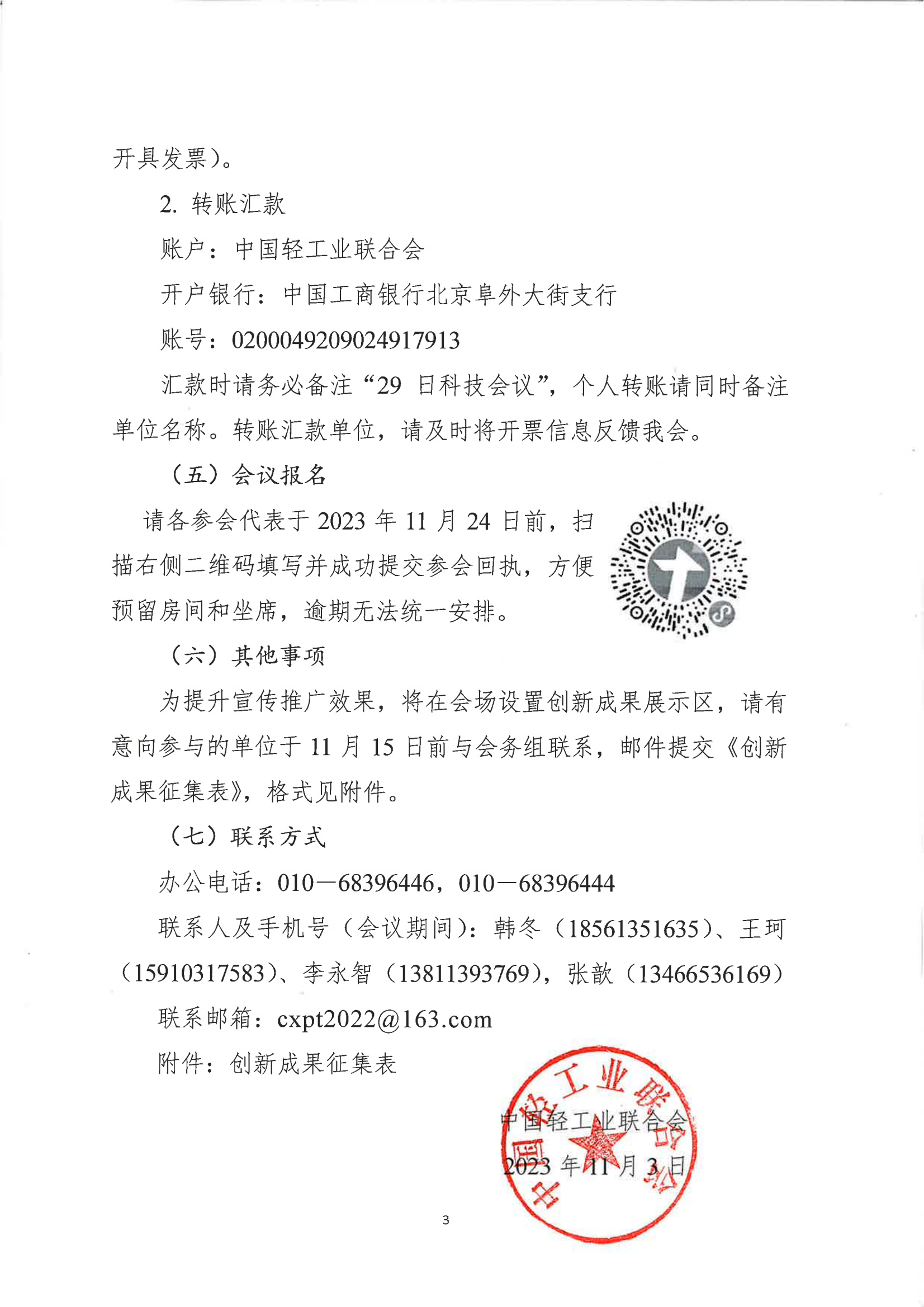 关于召开轻工业科技创新工作会议的通知_02.png