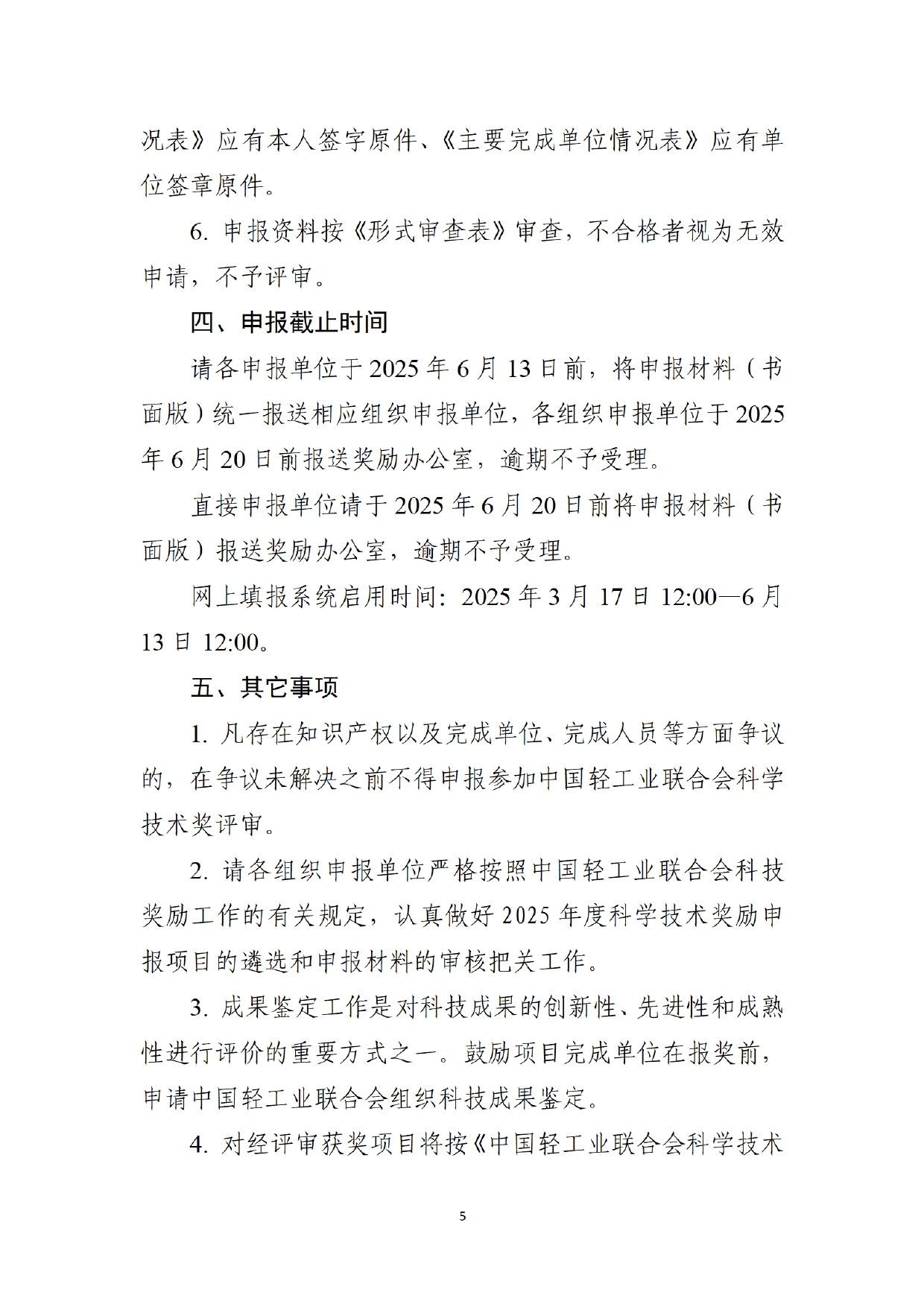 1、关于2025年度神马影院业联合会科学技术奖励申报工作的通知 (2)_page-0005.jpg 1、关于2025年度神马影院业联合会科学技术奖励申报工作的通知 (2)_page-0005.jpg
