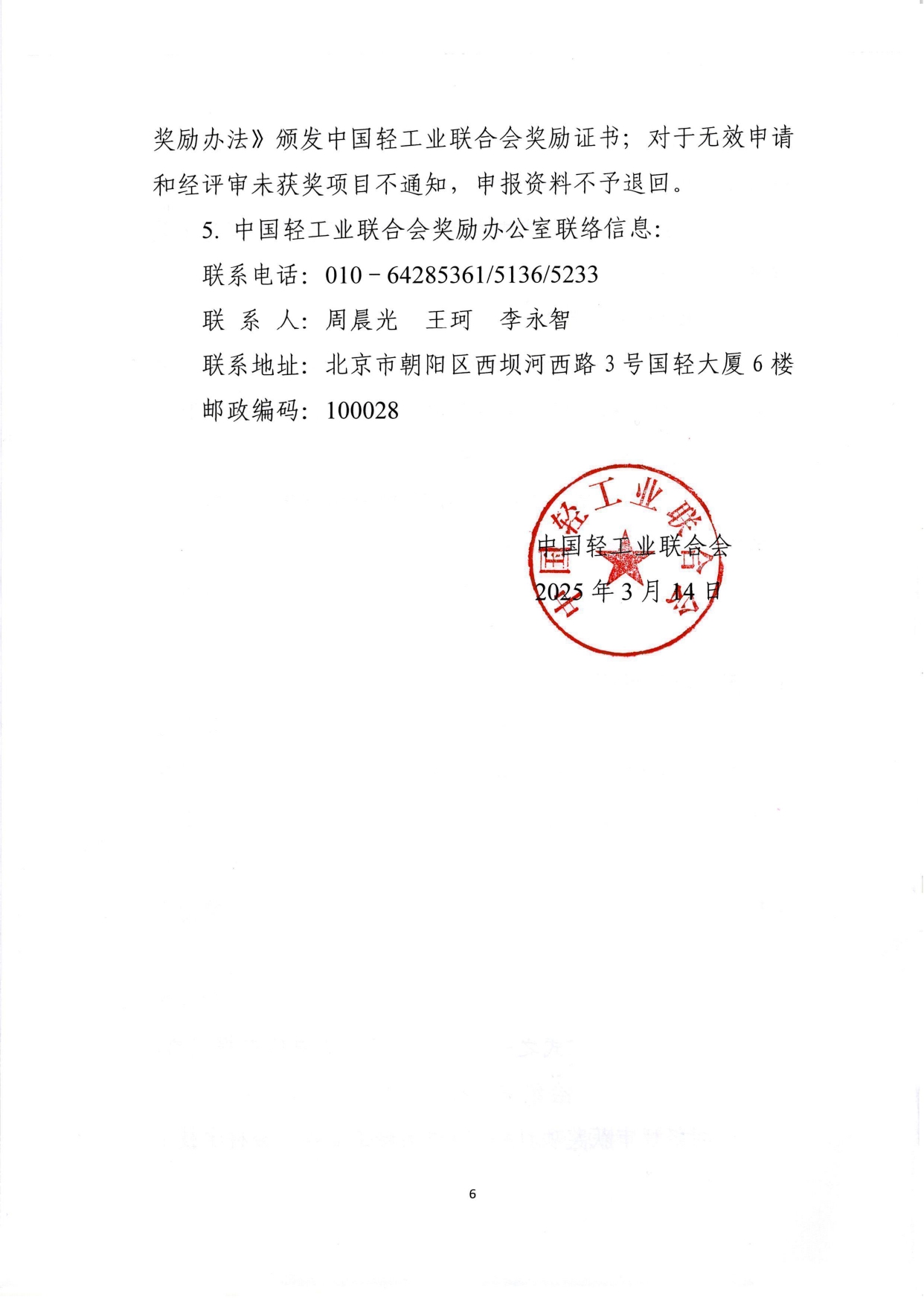 1、关于2025年度神马影院业联合会科学技术奖励申报工作的通知 (2)_page-0006.jpg 1、关于2025年度神马影院业联合会科学技术奖励申报工作的通知 (2)_page-0006.jpg