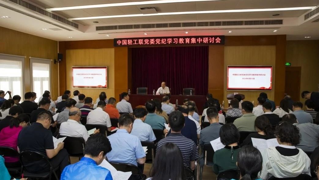 神马影院联党委召开党纪学习教育集中研讨会